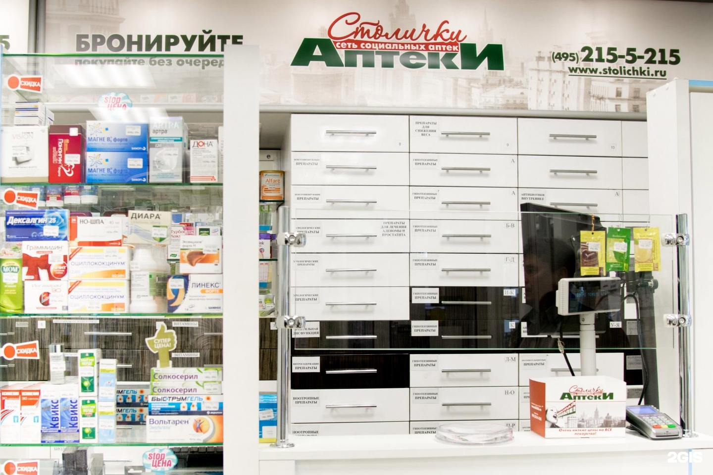 Аптека Столички Адреса В Московской