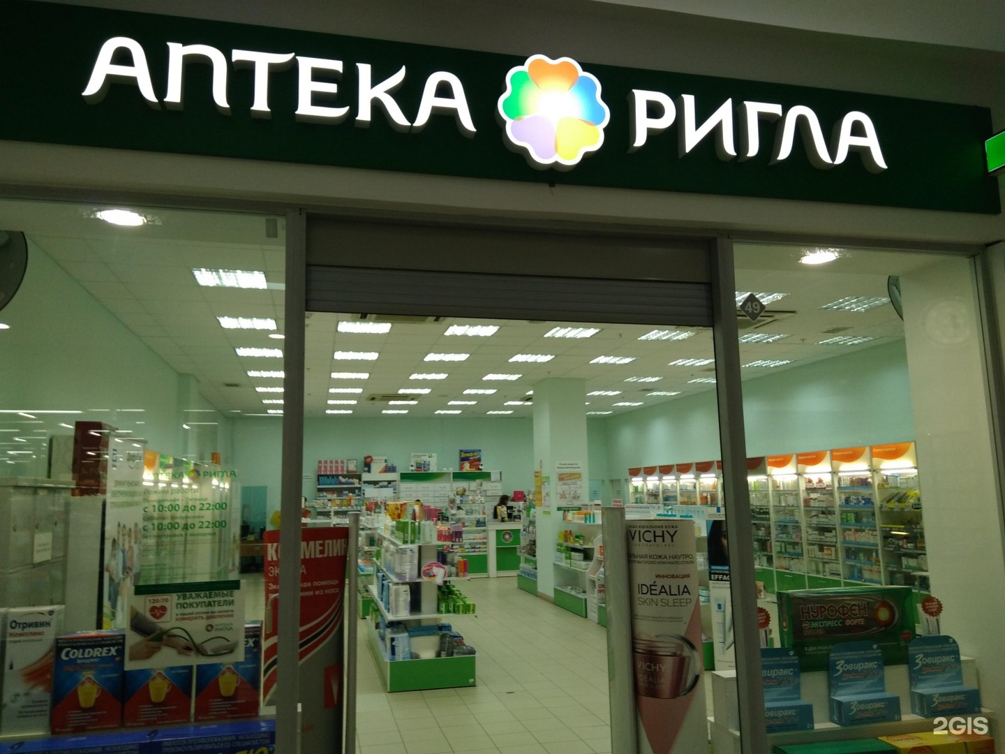 Аптека Ригла Интернет Заказ Московская Область