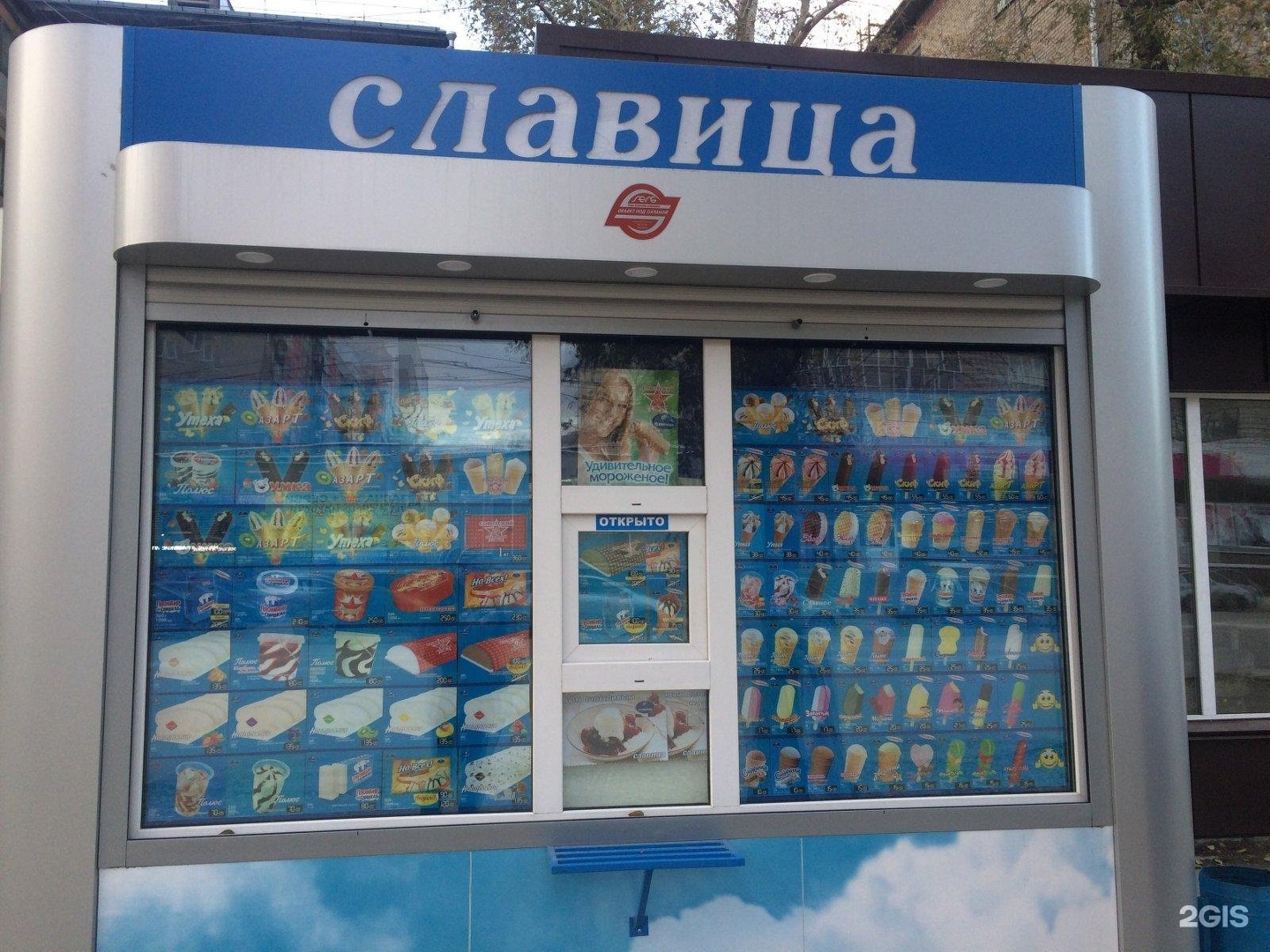 Славица мороженое Ростов на Дону
