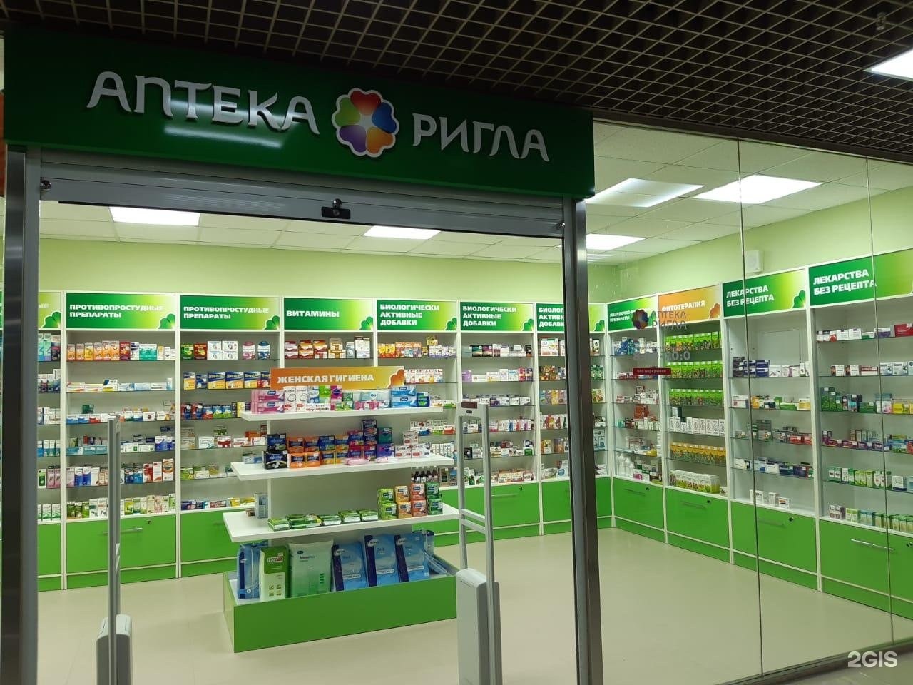 Аптека Ригла Смоленск