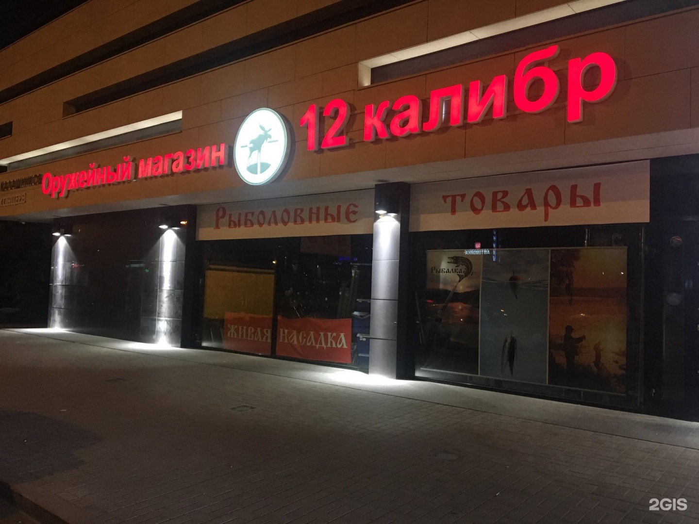 Магазин 12 Калибр В Екатеринбурге Каталог Товаров