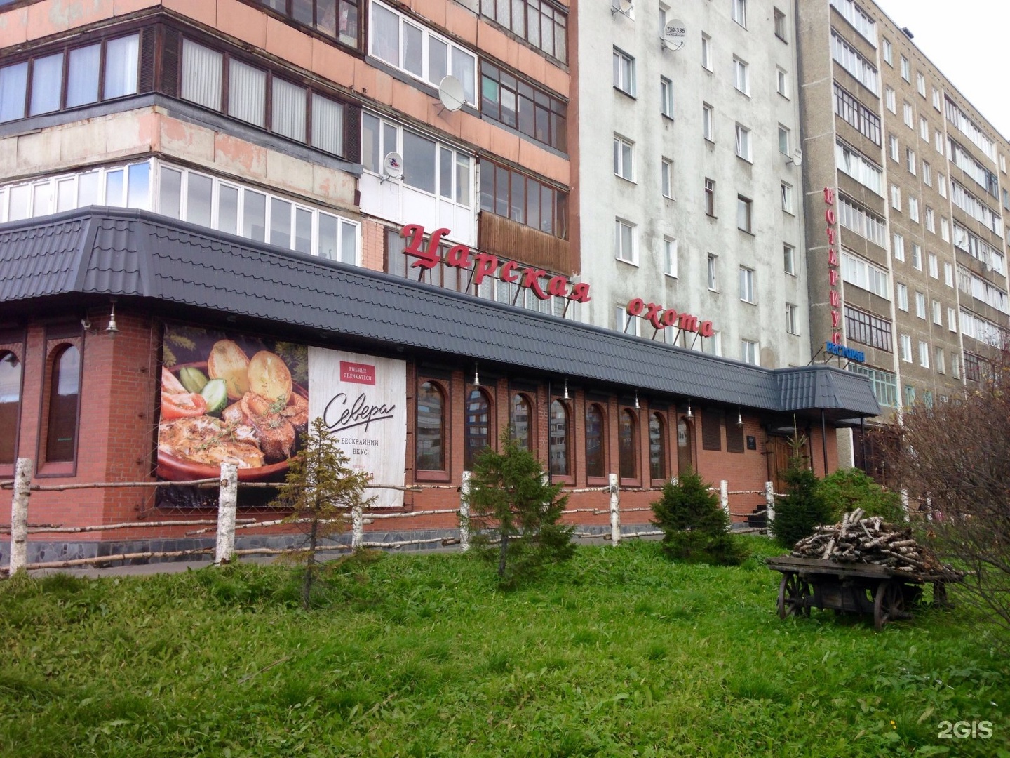 Ресторация Царская охота Мурманск