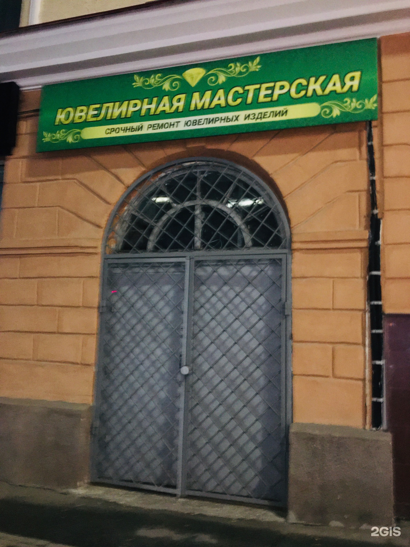 Ювелирная мастерская