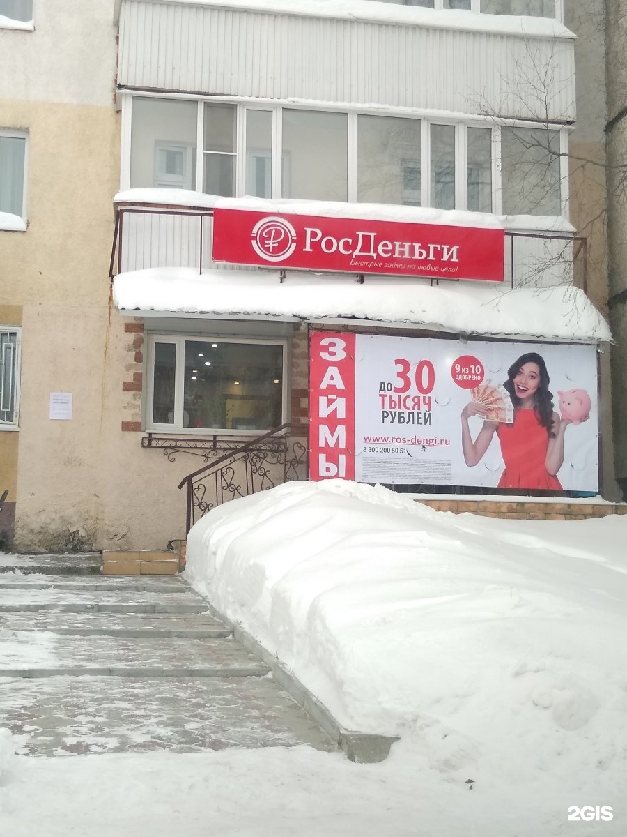 Компания РОСДЕНЬГИ