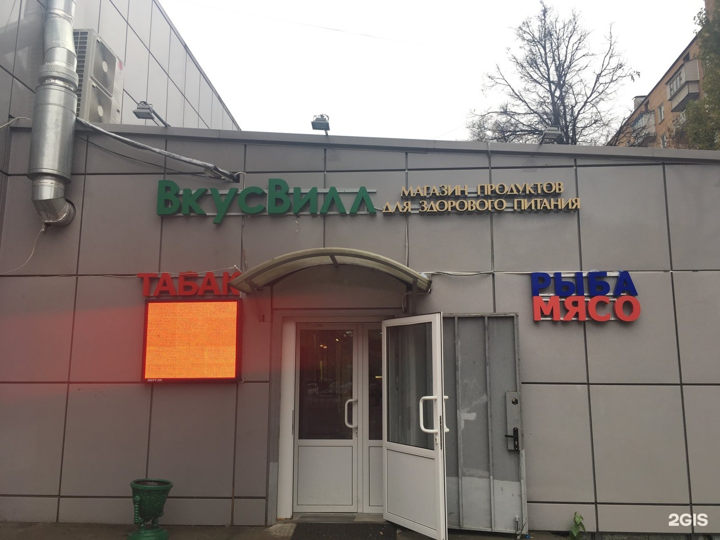 Вкусвилл на бульваре рокоссовского часы работы