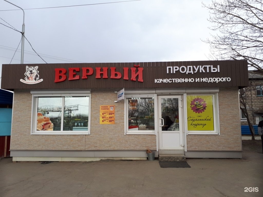 Сеть Магазинов Южно Сахалинск