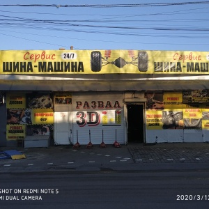 Фото от владельца Шинный центр, СПД Сары Н.Д.