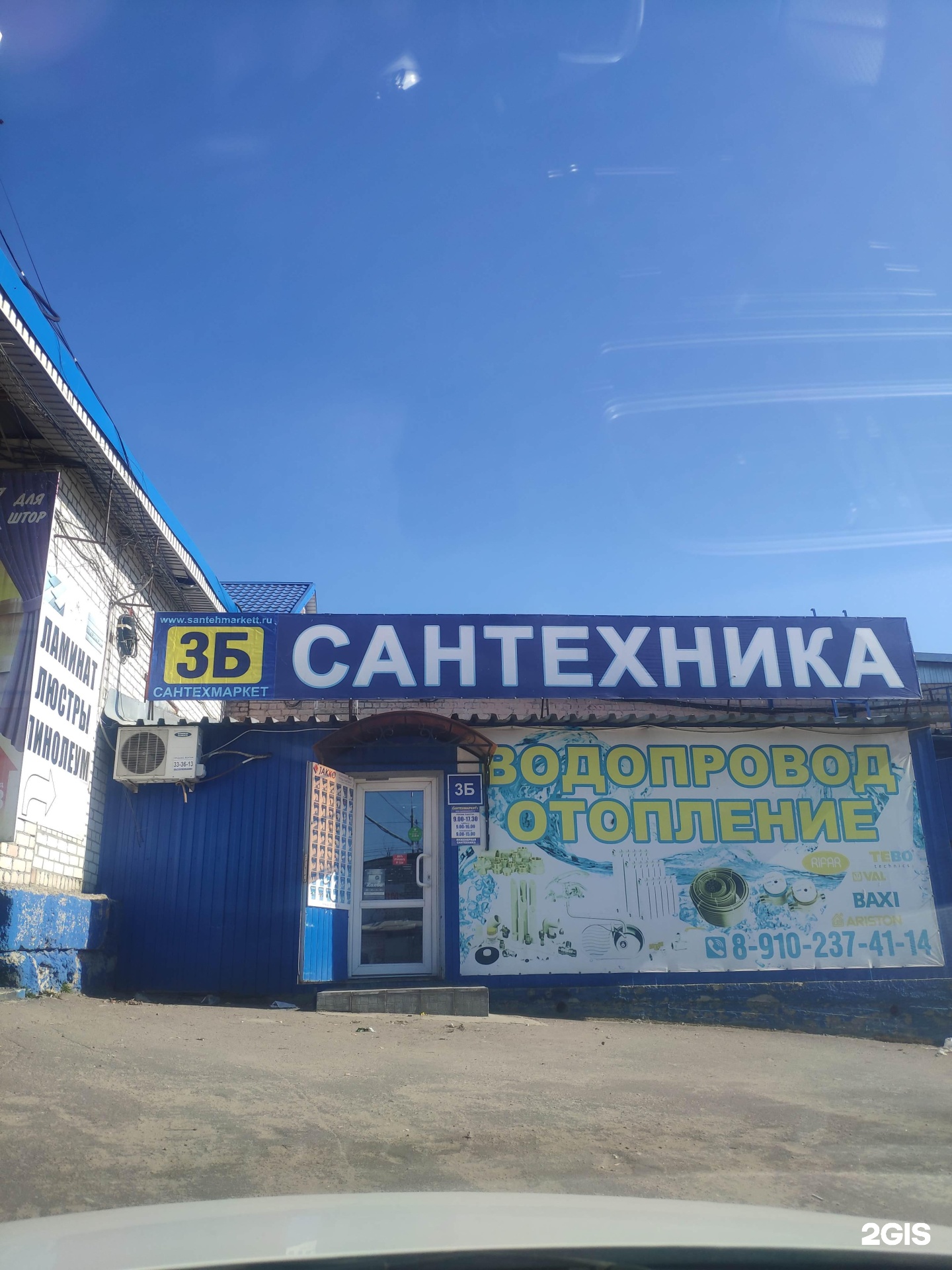 Сантехмаркет