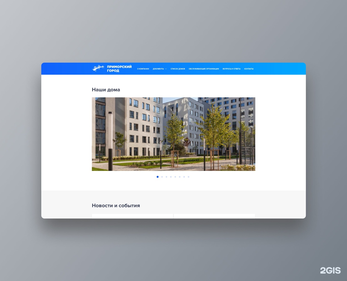 приморский город управляющая компания. приморский город. ооо приморский город. пейзаж приморский городок. унитарное предприятие картинки.