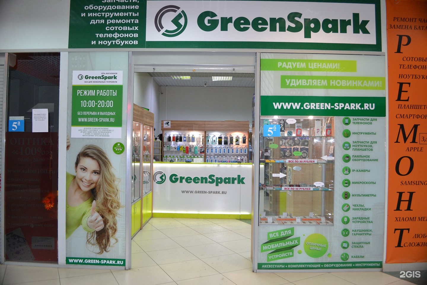 Greenspark сайт