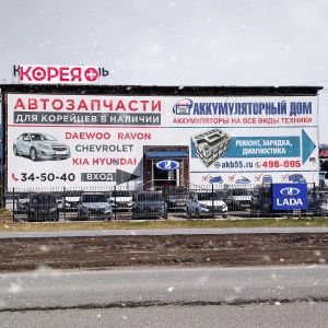 Фото от владельца Корея+, автокомплекс для Daewoo, Chevrolet, Hyundai