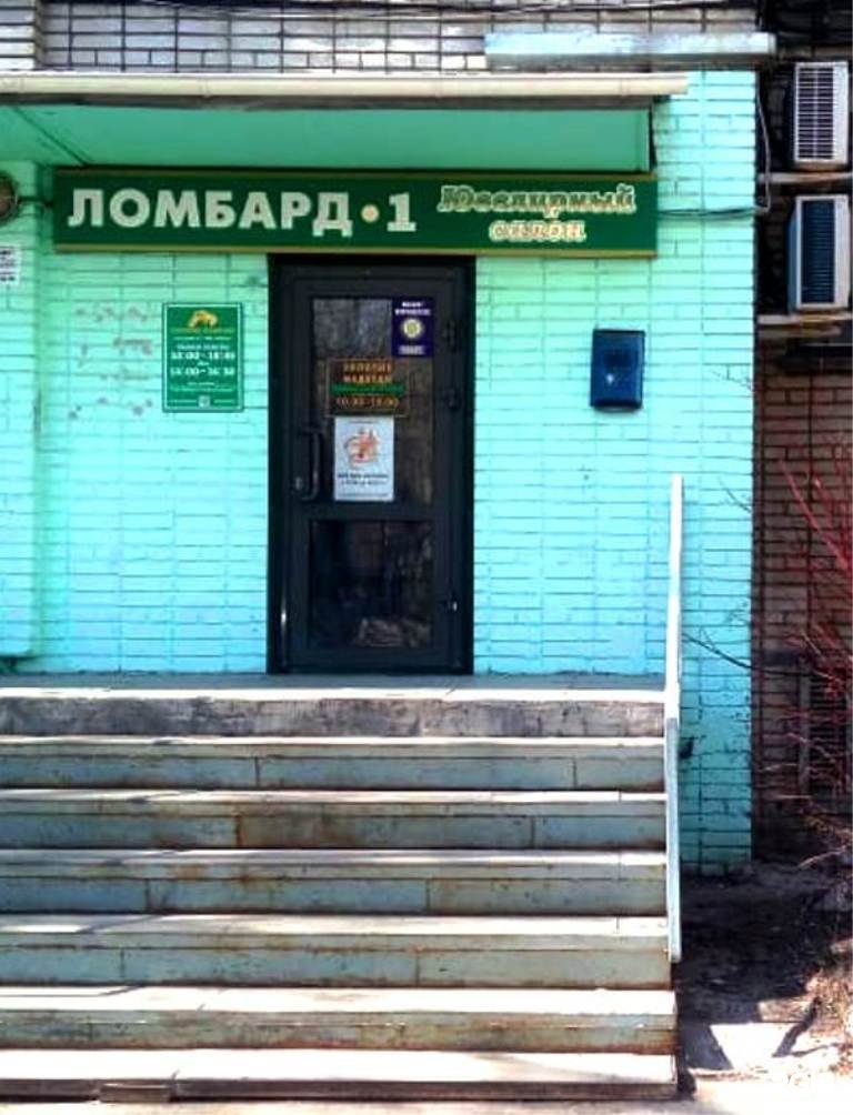 Ломбард томск золото. 1с ломбард. Ломбард Томск. Ломбард 1 Томск. Золотые медведи Томск.