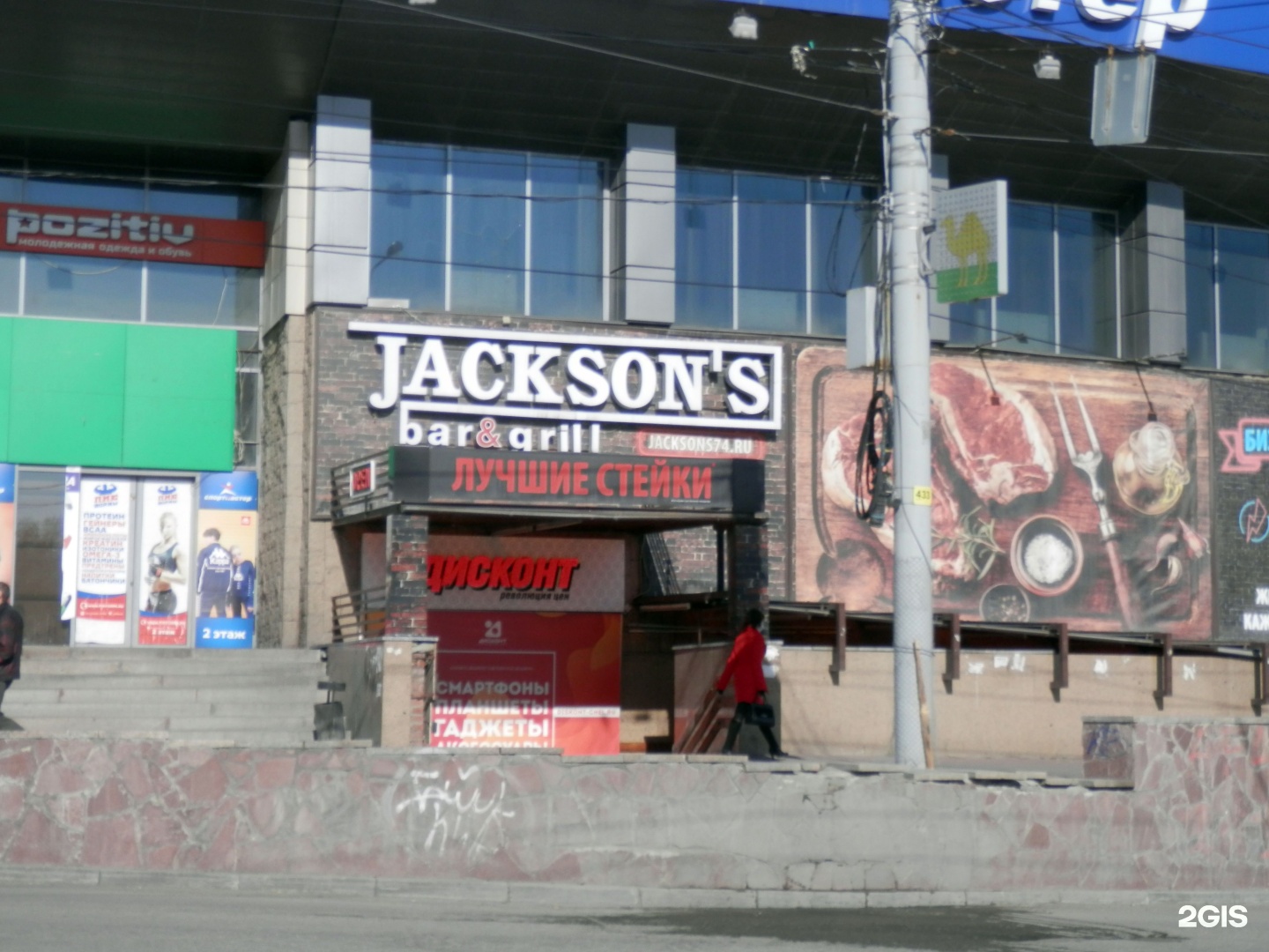 Jackson s просп ленина 64д челябинск фото