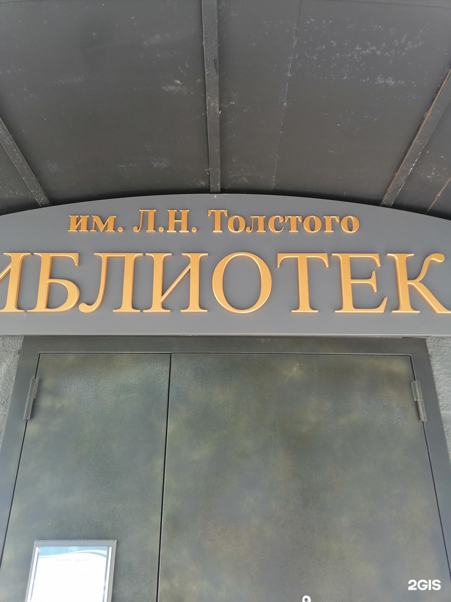 Библиотека Новосибирска имени л.н.Толстого. Библиотека им л н Толстого Новосибирск. Библиотеке н Толстого НСК.