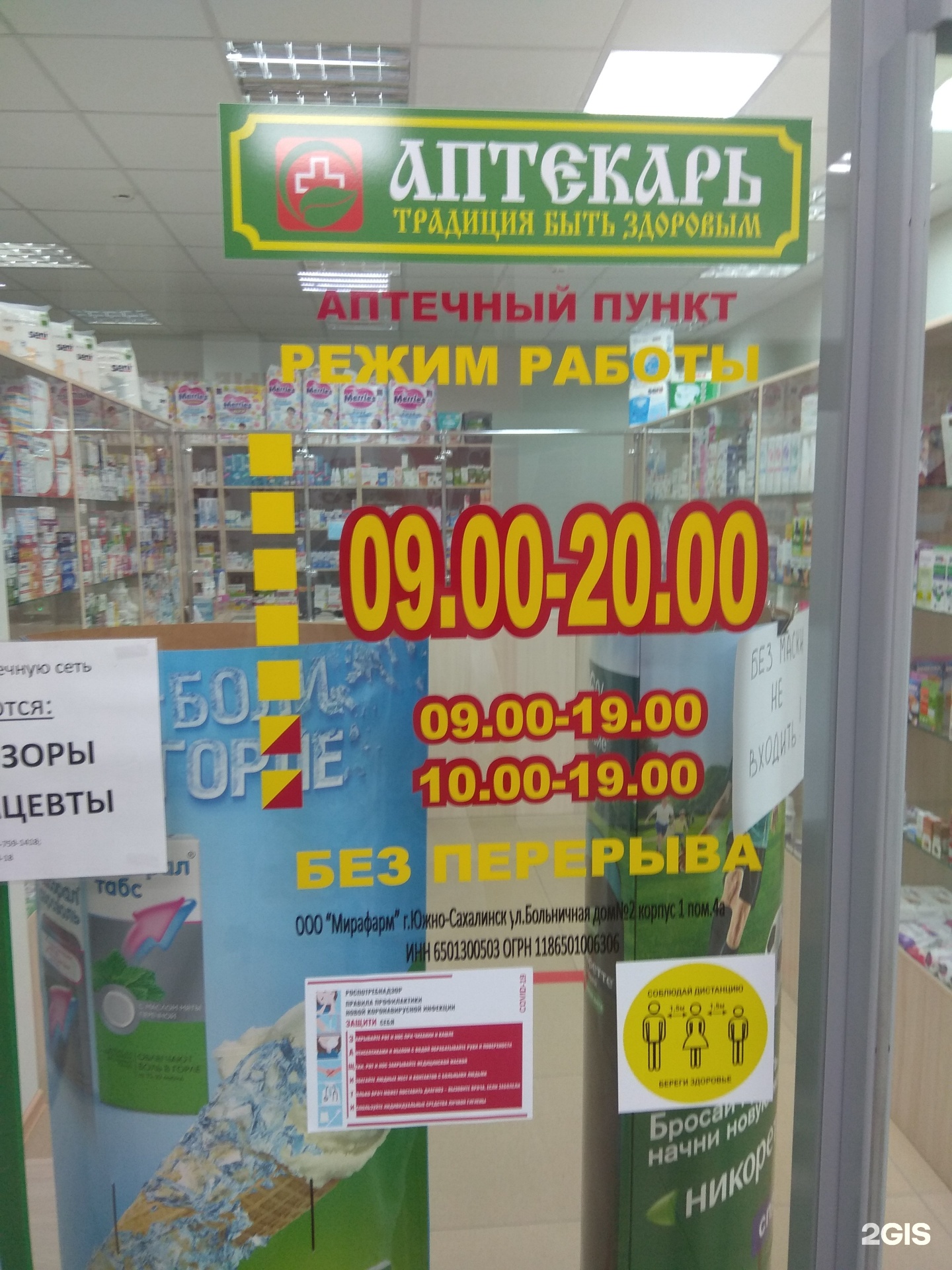 Телефон аптеки южно сахалинск. Авиационная 4 Южно-Сахалинск торговый центр Восход фото.