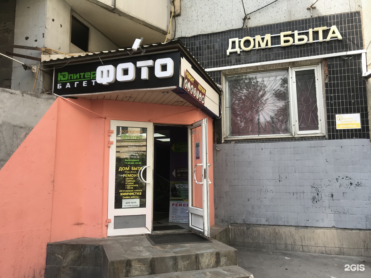 Фото Рядом Фотосалон Москва