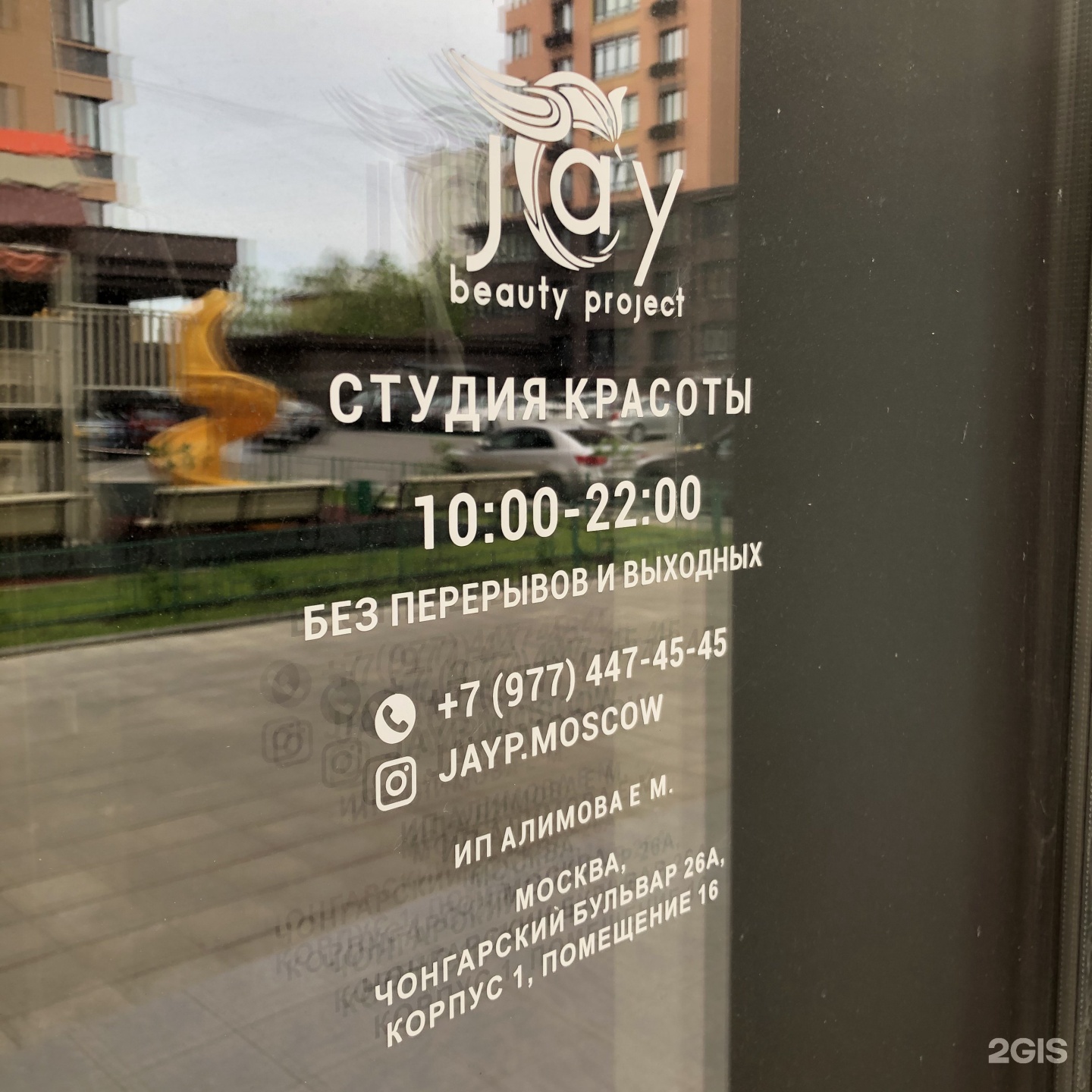 Джей салон красоты. Jay Beauty Project, Москва.