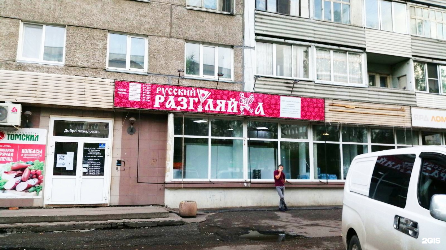 Магазин Русский Разгуляй