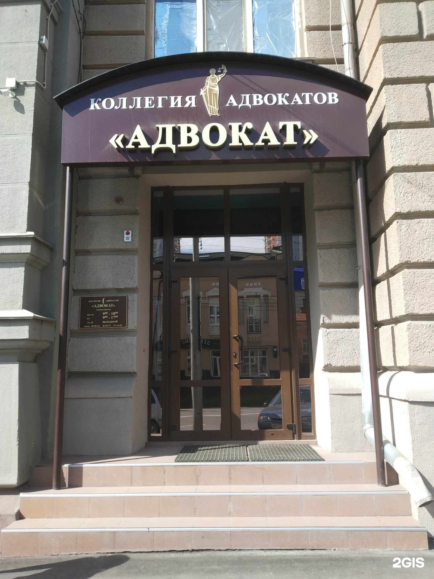 Коллегия адвокатов москвы. Коллегия адвокатов. Коллегия адвокатов Саратов.