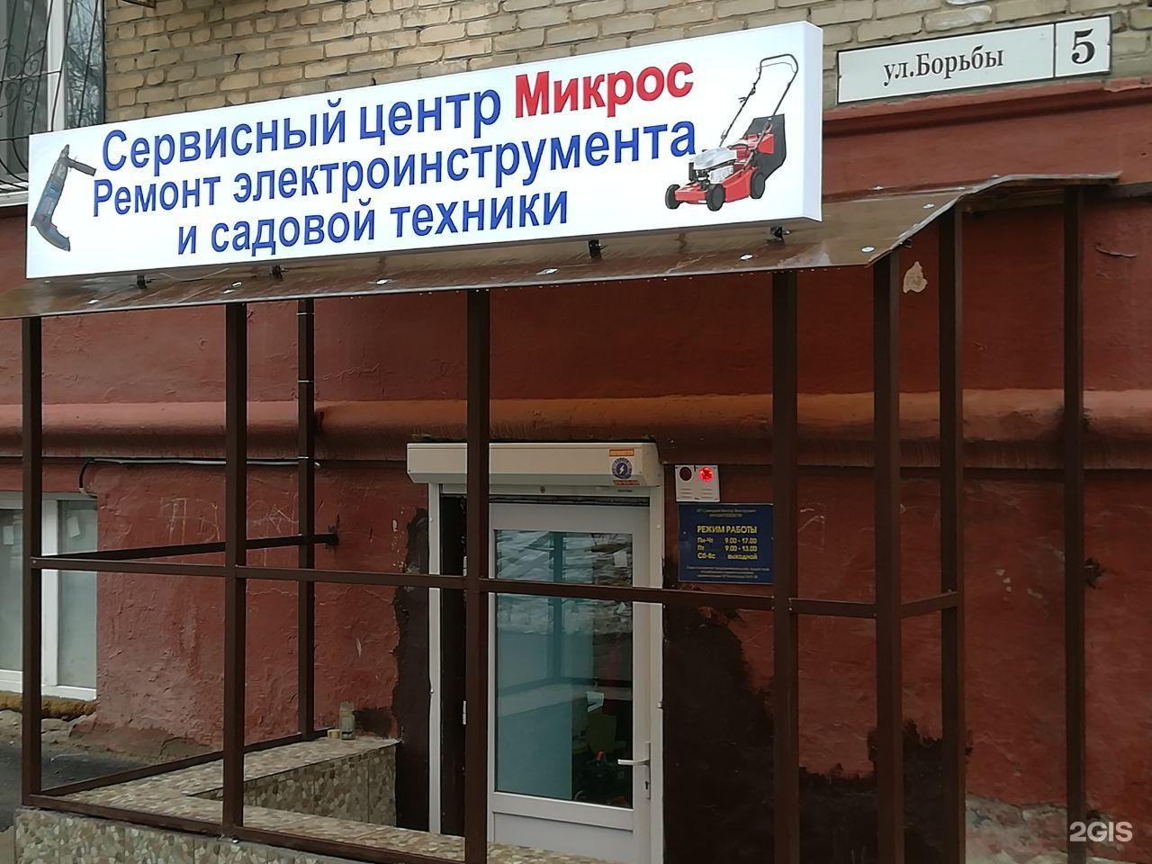 Микрос волгоград