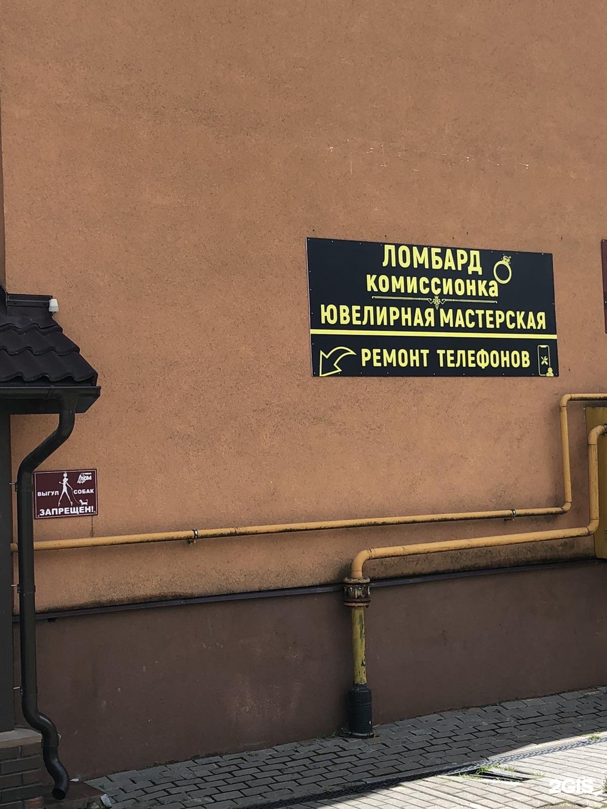 Спектр куйбышева калининград. ￼ломбард Диамант.