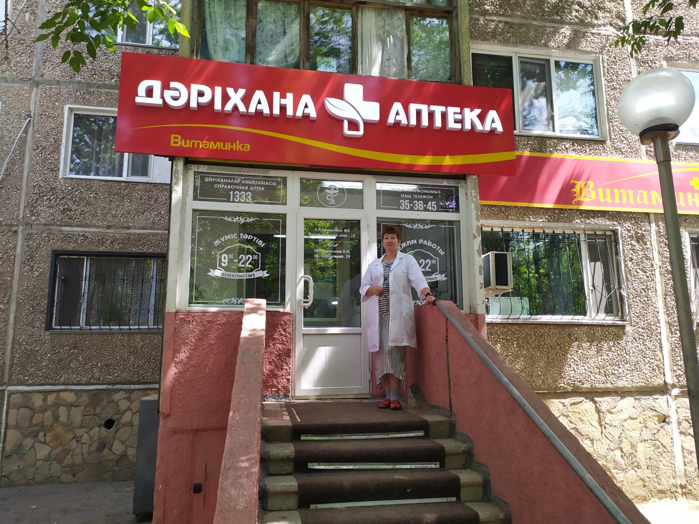 Телефоны аптек кумертау. Аптека Витаминка Кумертау. Аптека Витаминка Магадан. Аптека Витаминка Оренбург Дзержинского 19-21
