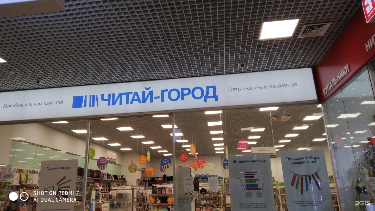 Читай Город Интернет Магазин Новосибирск