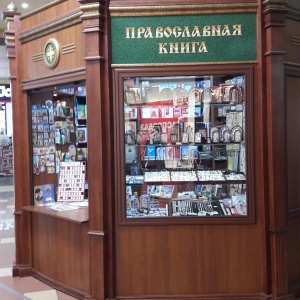 Фото от владельца Центр православной книги, Белгородская и Старооскольская епархия