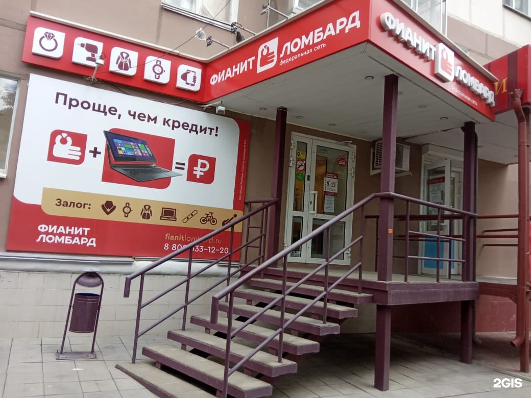 ломбард чебаркуль. шаумяна 105 екатеринбург. ломбард на донской сочи. фианит ломбард юрюзань. фианит ломбард.