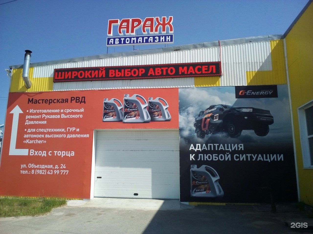 Автомагазин гараж