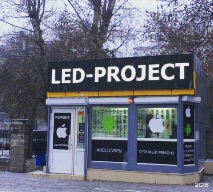 Led проект уфа