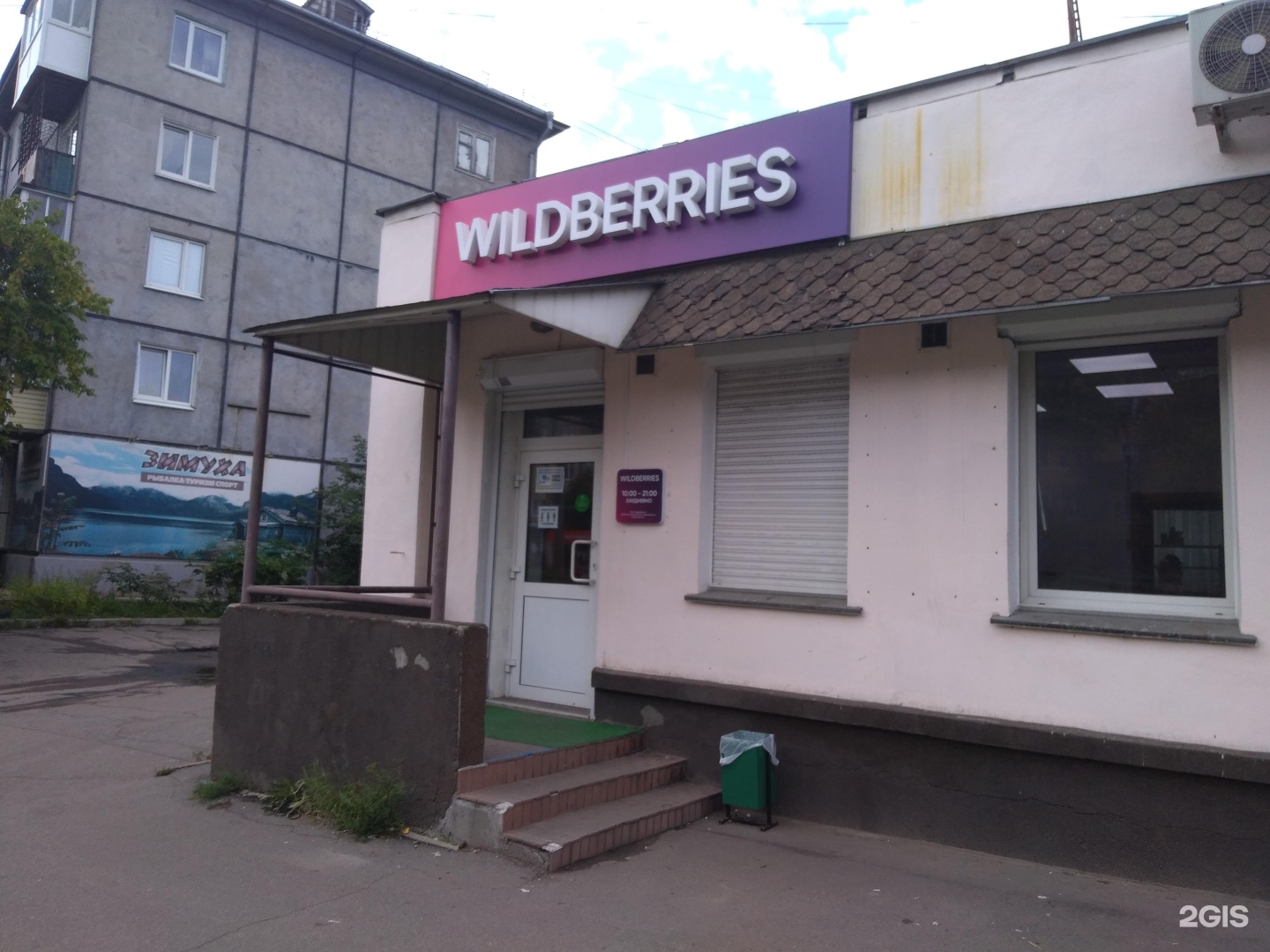 Wildberries Интернет Магазин Ангарск