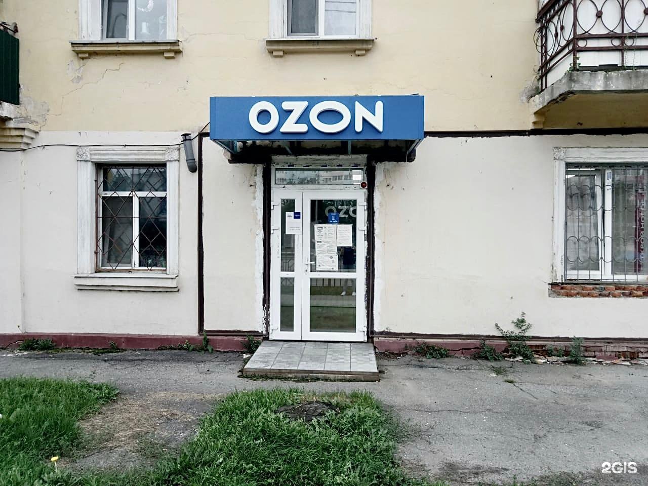 Магазин Озон Хабаровск