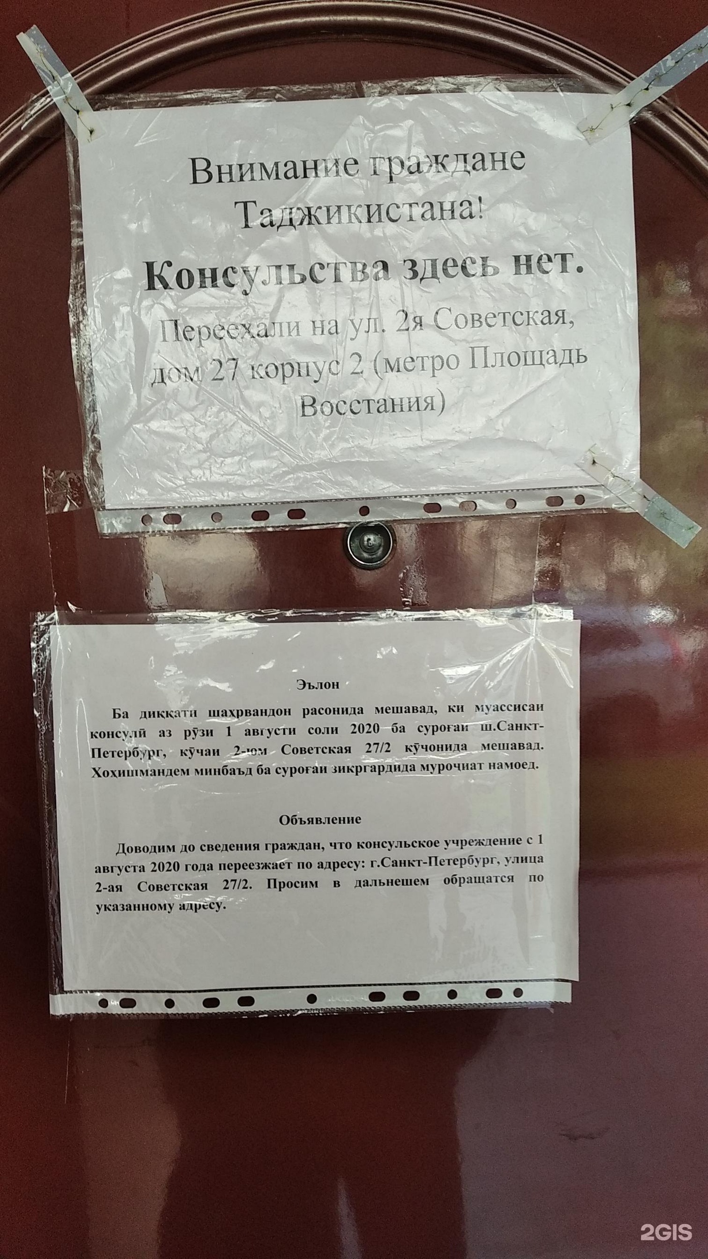 Посольство таджикистана в москве график. Посольство Таджикистана в Санкт-Петербурге. Номер посольства Таджикистана в Санкт-Петербурге. Посольства Таджикистана в Москве номер. Номери посольства Таджикистан Питере.