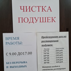 Фото от владельца Мастерская реставрации подушек, ИП Зинченко Т.В.