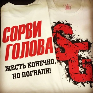 Фото от владельца Dvegolovi, магазин оригинальных футболок