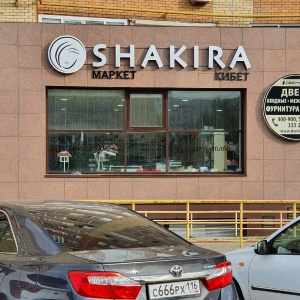 Фото от владельца Shakira lash studio, магазин