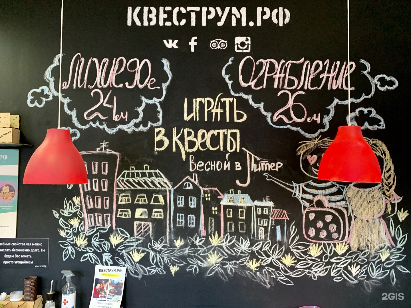 Organize holiday. Квеструм СПБ. Лиговский проспект 115 Квеструм. Квеструм Симферополь Кирова 12. Квеструм Липецк ИП.