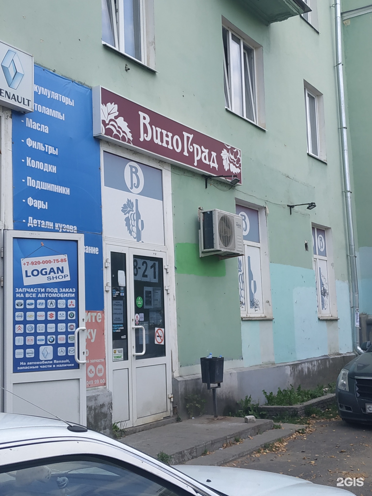 Командир магазин автозапчастей дзержинск. Виноград магазин продуктов. 113 дзержинск. Ленина 113 череповец. 113 дзержинск.