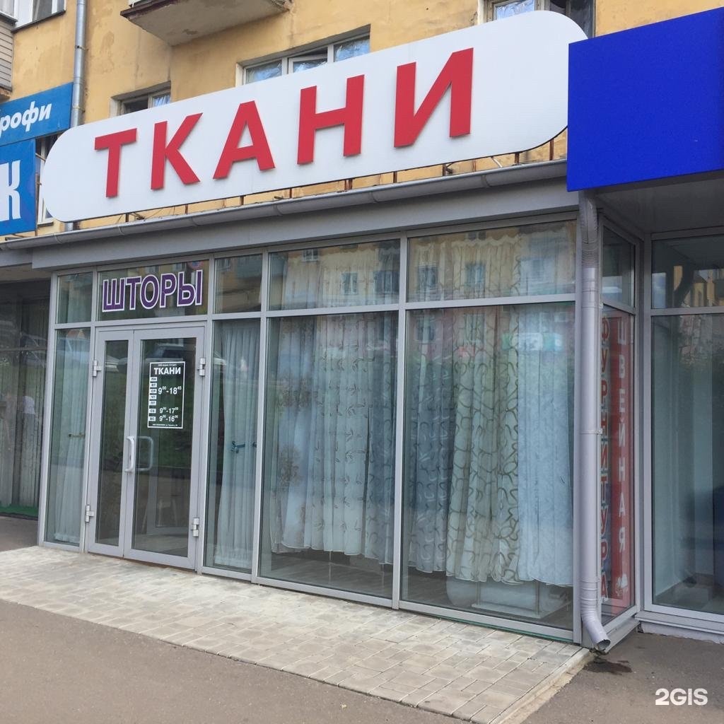 Г Киров Магазин Ткани