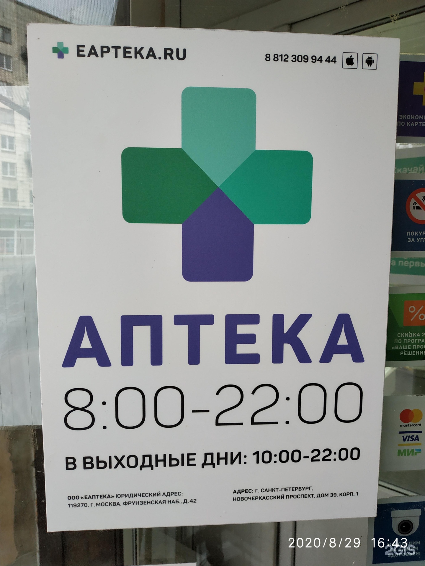 Еаптека спб. Новочеркасский проспект 39к1 EAPTEKA. Сбер ЕАПТЕКА реклама.