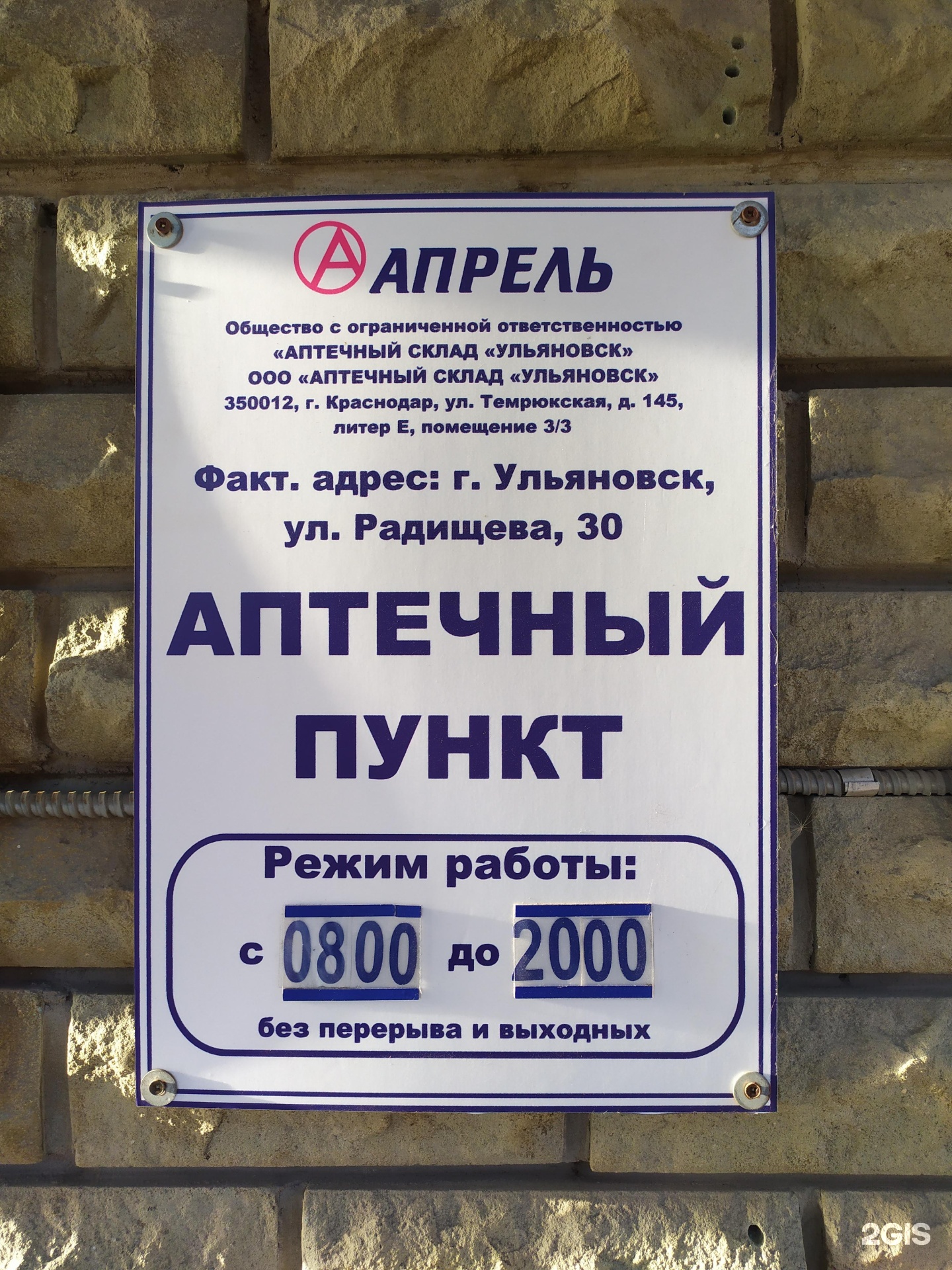 Аптека орбита здоровья курск. Аптека на радищева телефон. Гарант аптека 32. Центр здоровья кузнецк радищева 86. Радищева 13/15 курск.