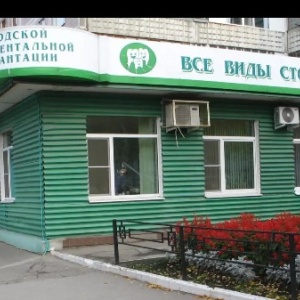 Фото от владельца Городская стоматологическая поликлиника №4