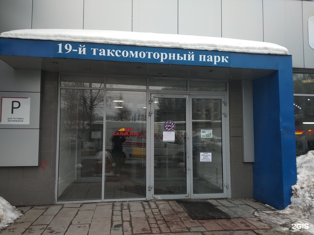 Таксомоторный парк 19 Ташкентская 28