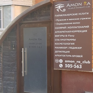 Фото от владельца Amon Ra, студия загара и красоты