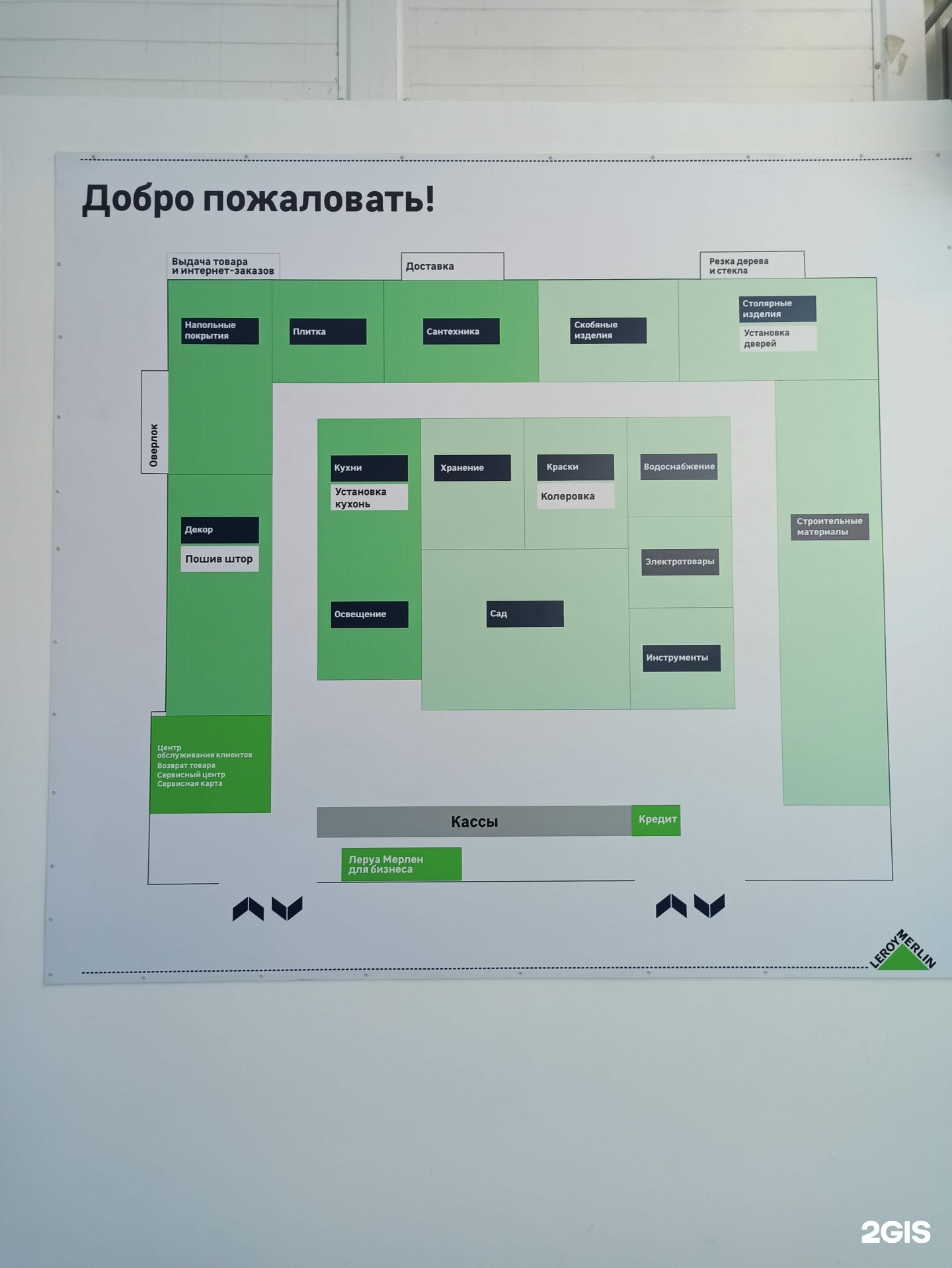 Леруа мерлен красноярск телефон. Леруа Мерлен Фатыха Амирхана Казань. Постаматы Леруа Мерлен. Леруа Мерлен сервисный центр. Леруа Мерлен Уральская 20.