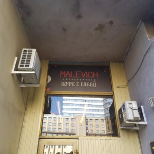Фото от владельца Malevich coffee