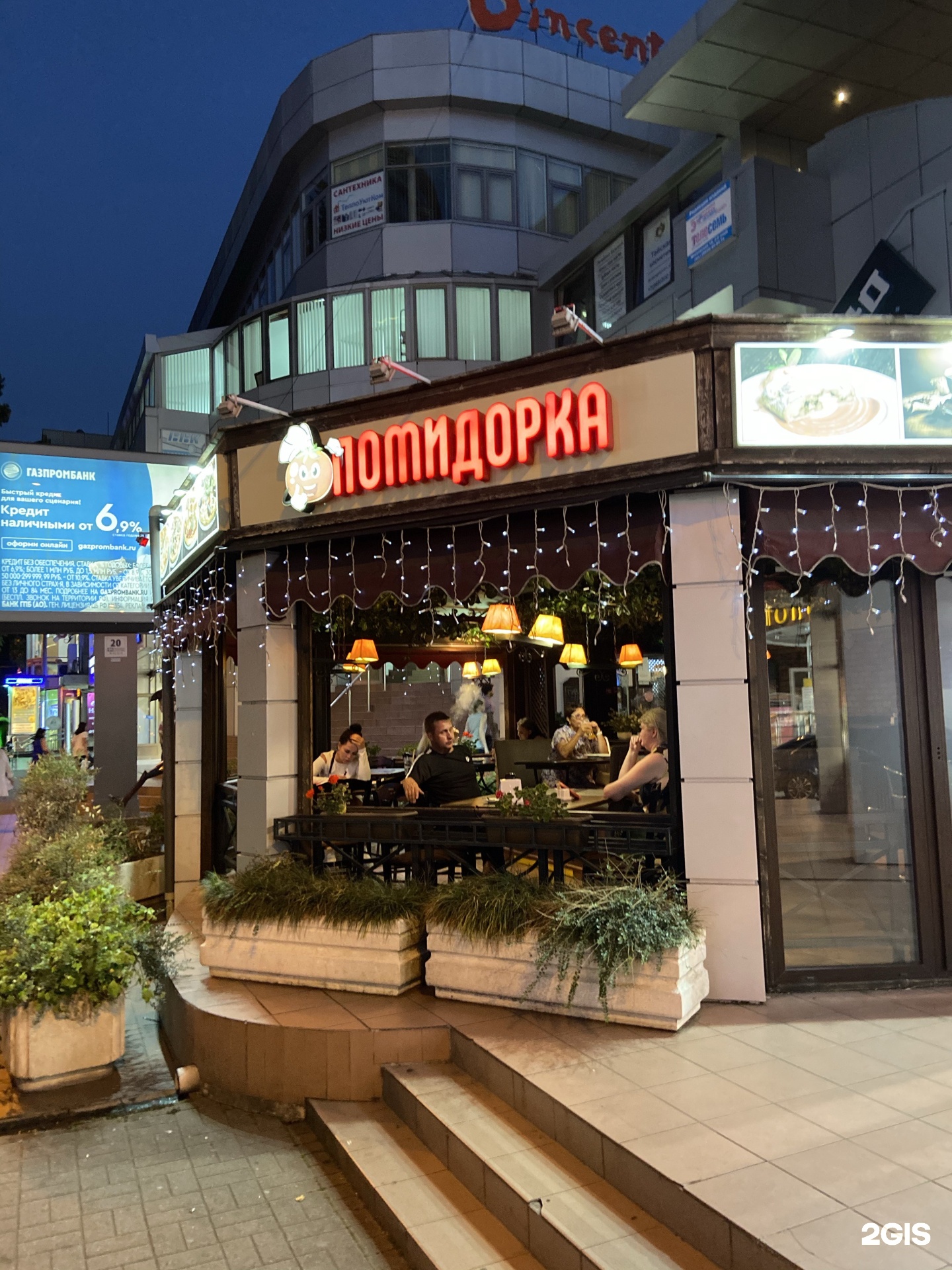 помидор кафе