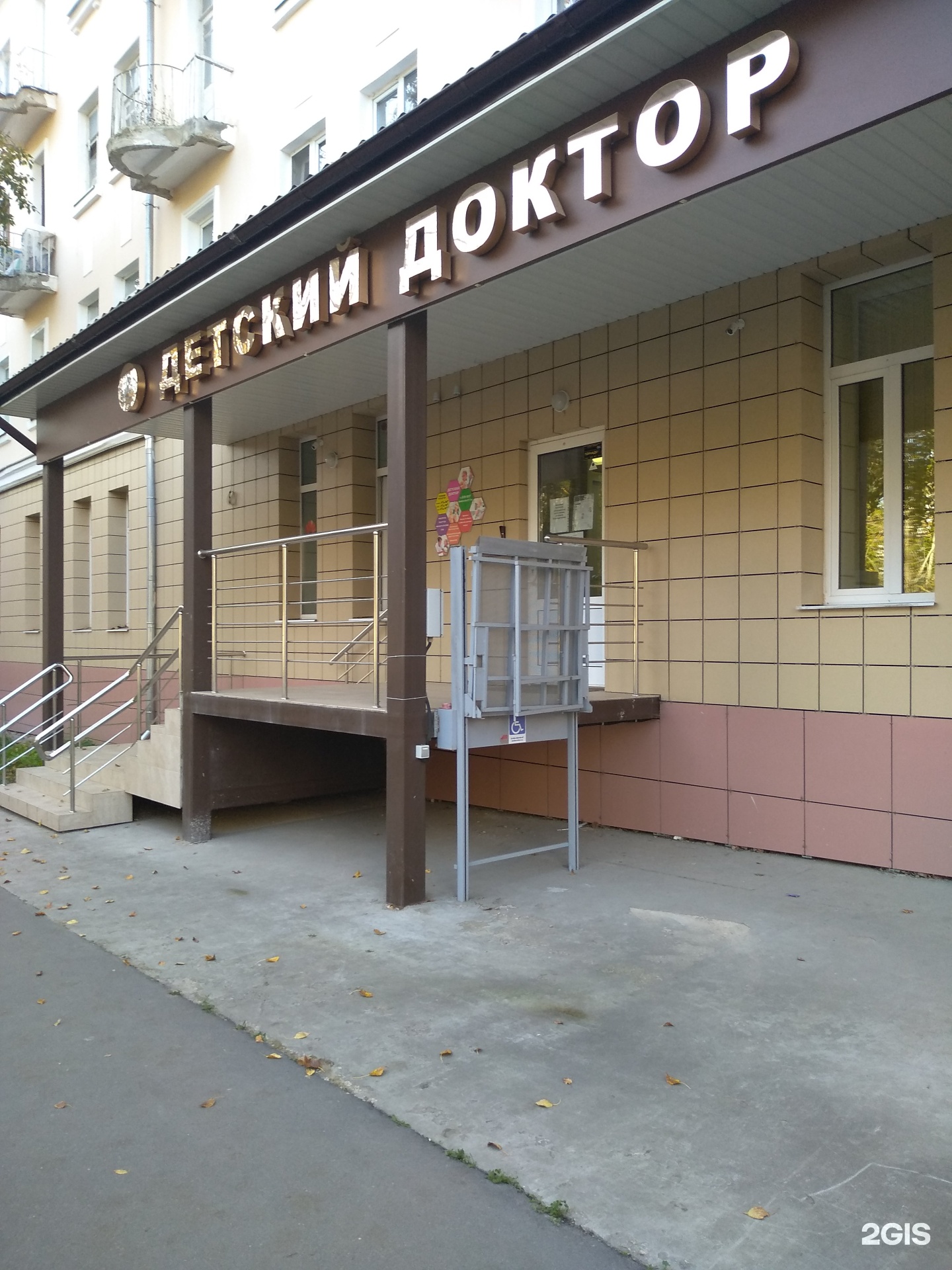Отзывы о "Детский доктор", Иваново, улица Дзержинского, 45/6 - Яндекс Карты