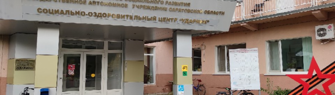 дом отдыха Ударник: Отель Ударник
